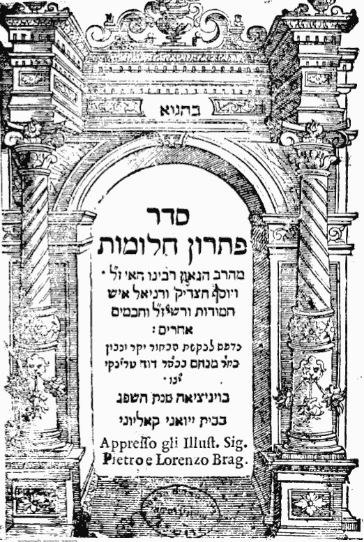 עמוד שער הספר פתרון חלומות